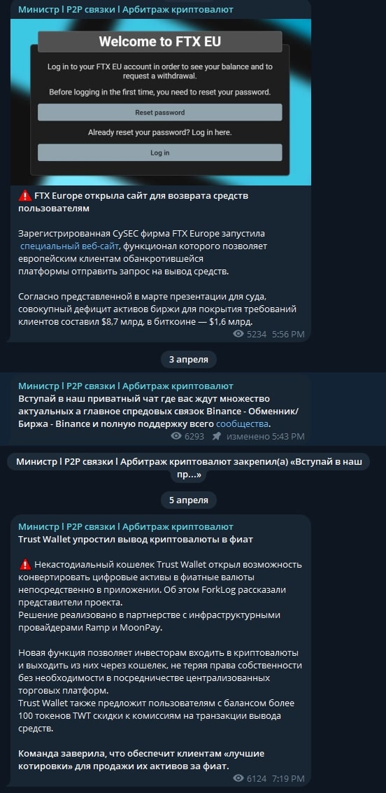 Министр P2P телеграм 