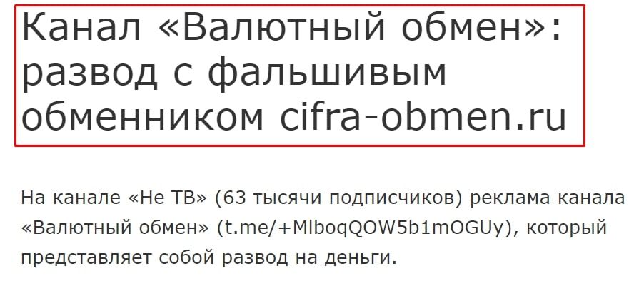 валютный обмен телеграм отзывы