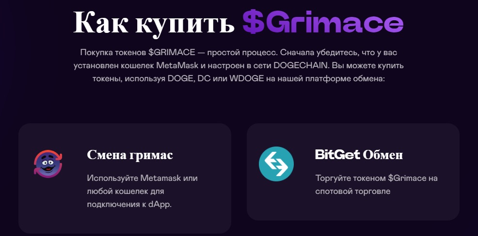 Grimace Coin - покупка