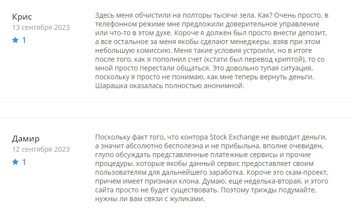 Stock Exchange отзывы