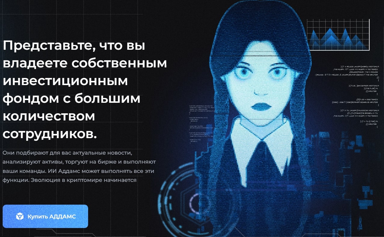 Addams.ai сайт