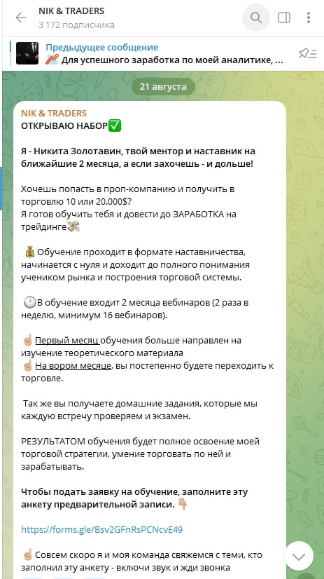 Nik Traders телеграм пост