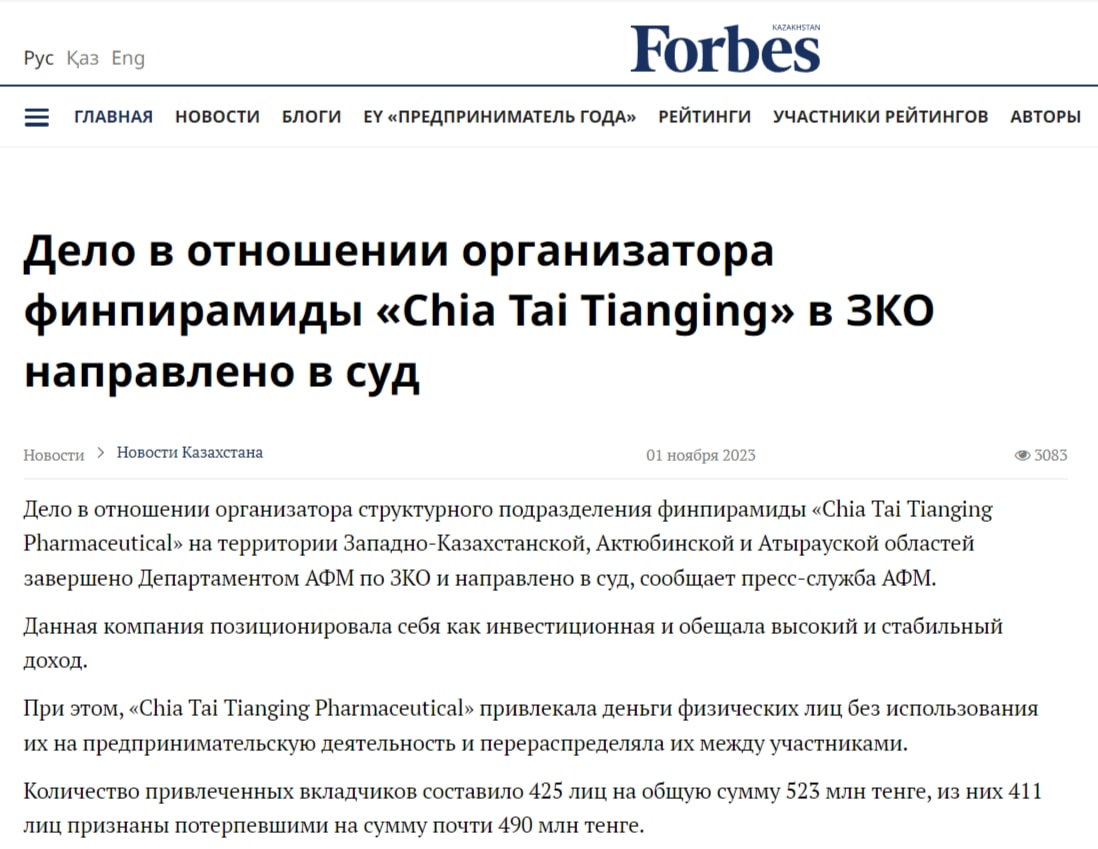 Chia tai tianqing pharmaceutical инфа суд