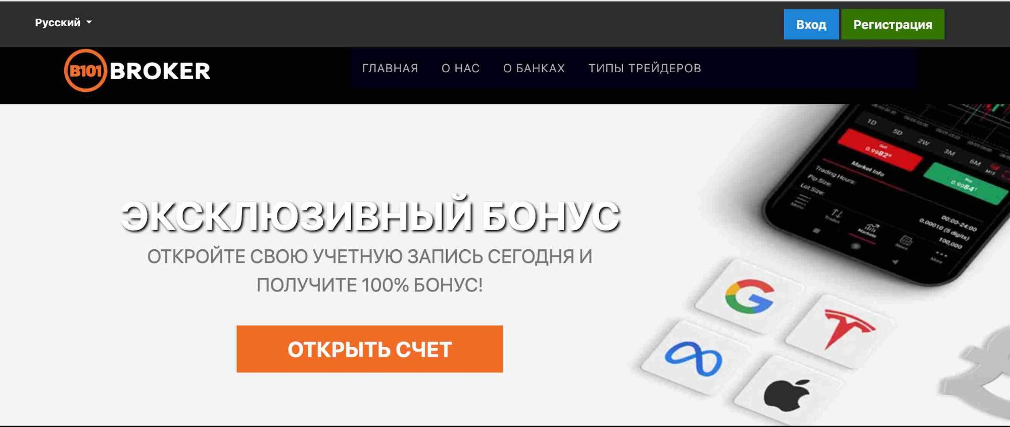 101Broker.com сайт