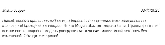 Mega zakaz отзывы