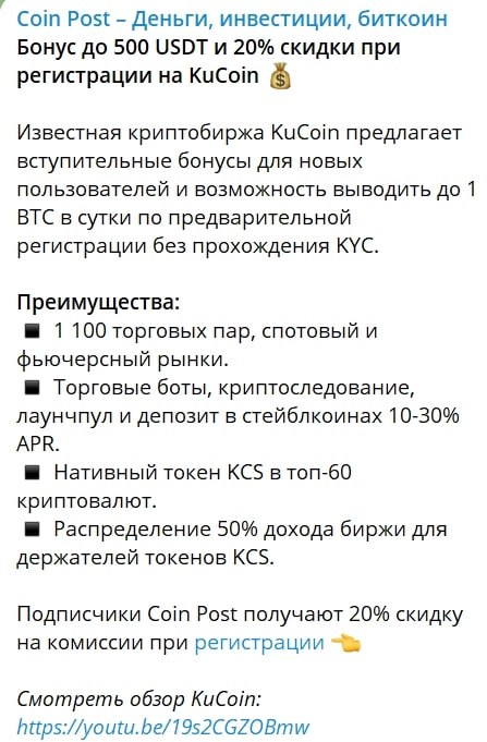 Coin Post телеграм пост