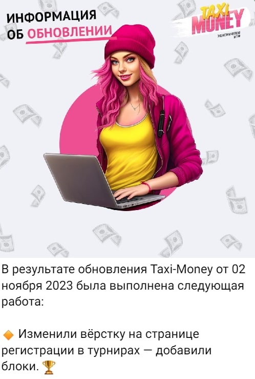 Taxi Money инфа