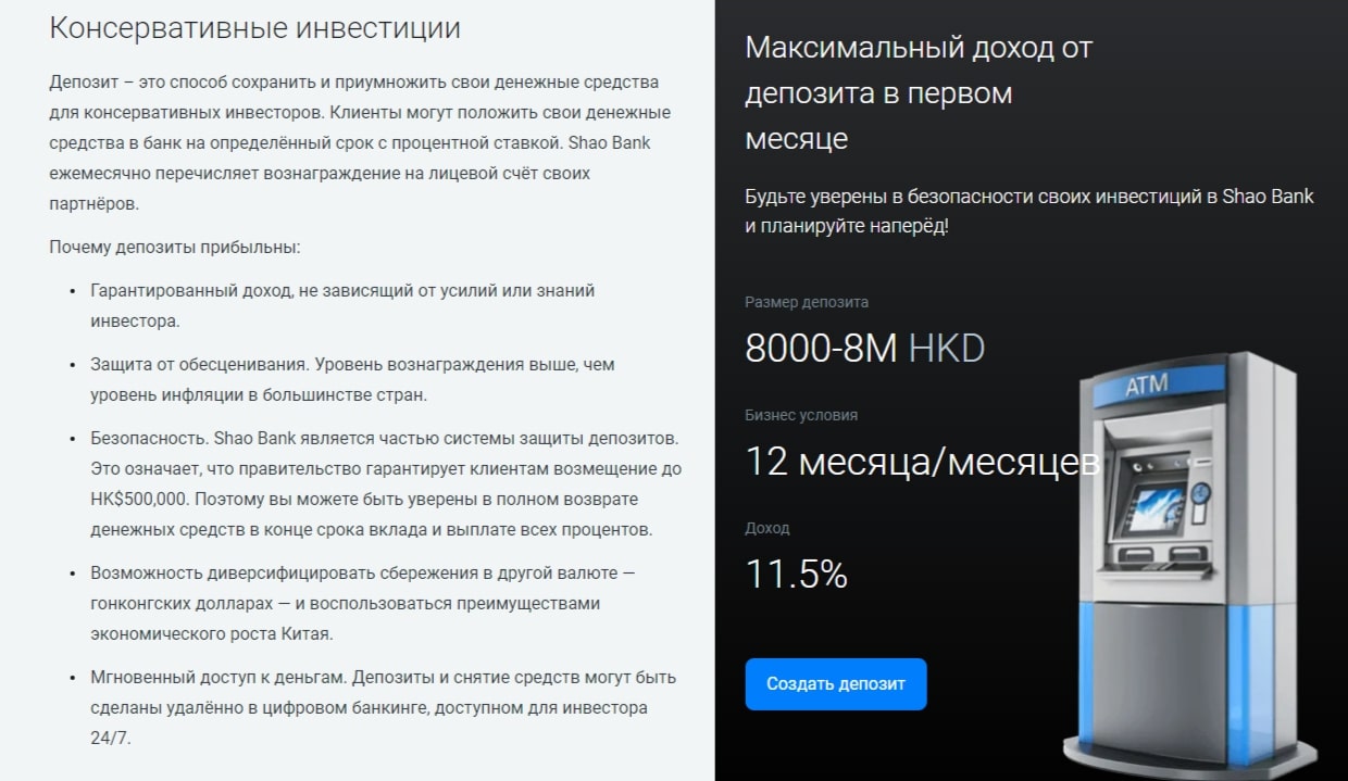 ShaoBank сайт инфа