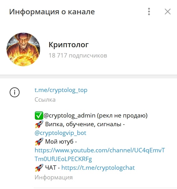 Криптолог телеграм