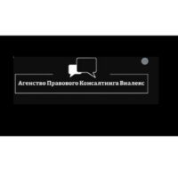 Агентство Правового Консалтинга Виалекс лого