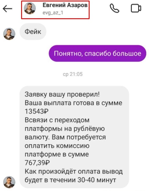 Евгений Азаров переписка