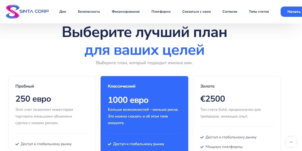 Sintacorp Com сайт тарифы