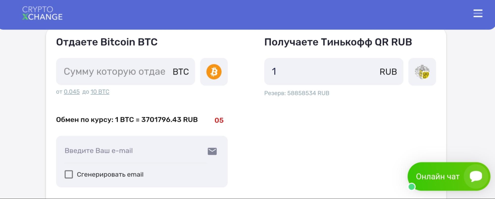 Cryptoxchange обменник