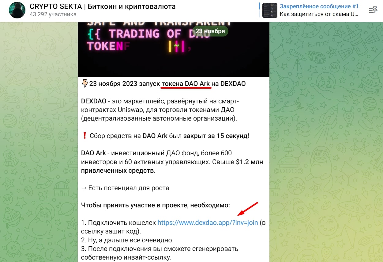 Crypto sekta телеграм пост