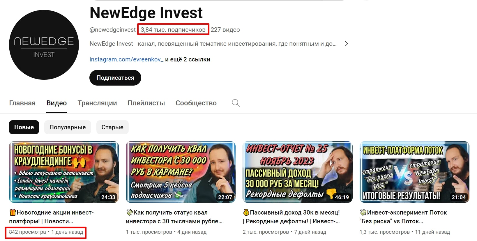 New edge invest ютуб