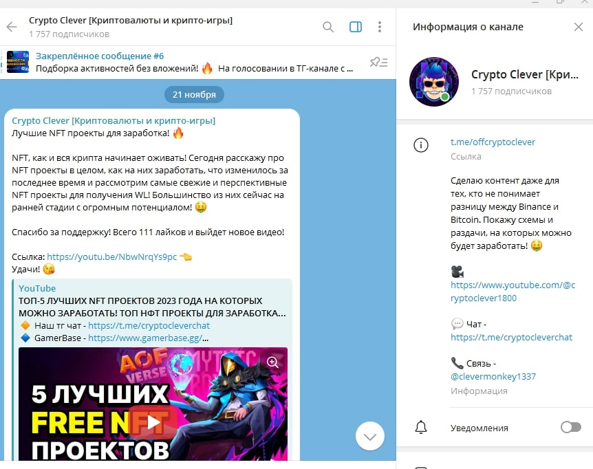 Crypto Clever телеграм