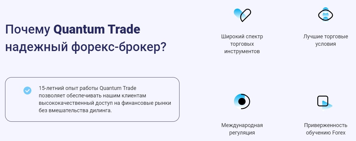 Quantum trade сайт инфа