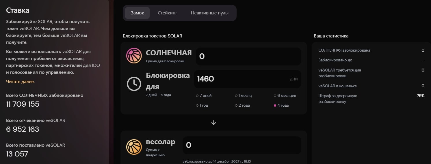 SolarBeam сайт инфа ставка