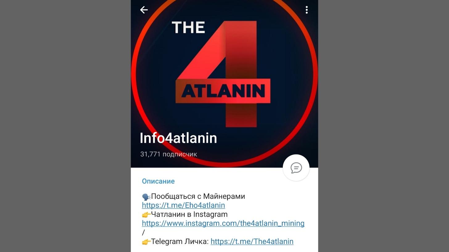 4atlanin телеграм