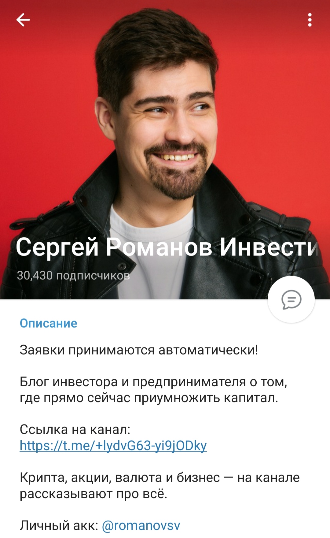 Сергей Романов телеграм