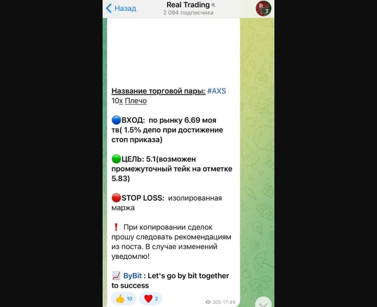 Real Trading телеграм пост сигнал