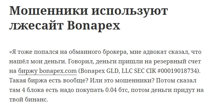 Bonapex отзывы