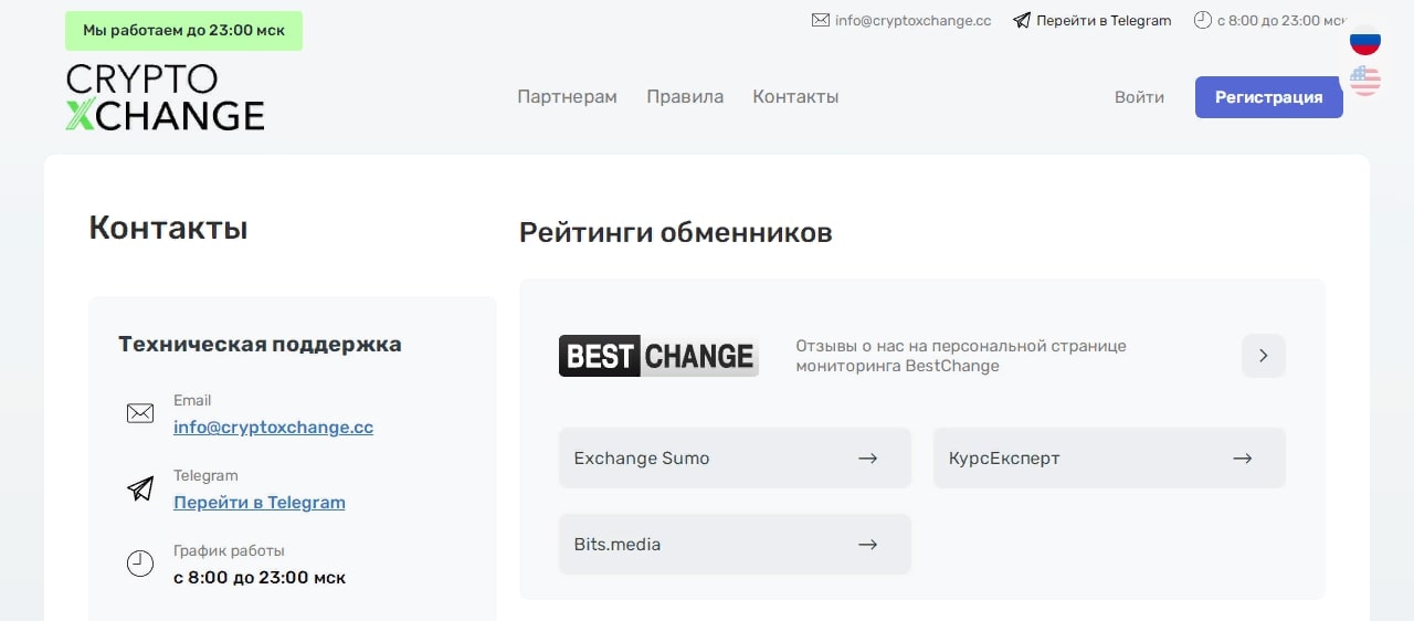 Cryptoxchange сайт инфа