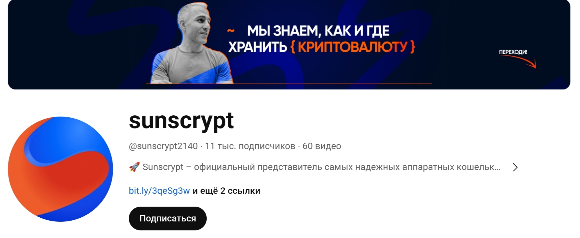 Cryptonist (Sunscrypt) ютуб