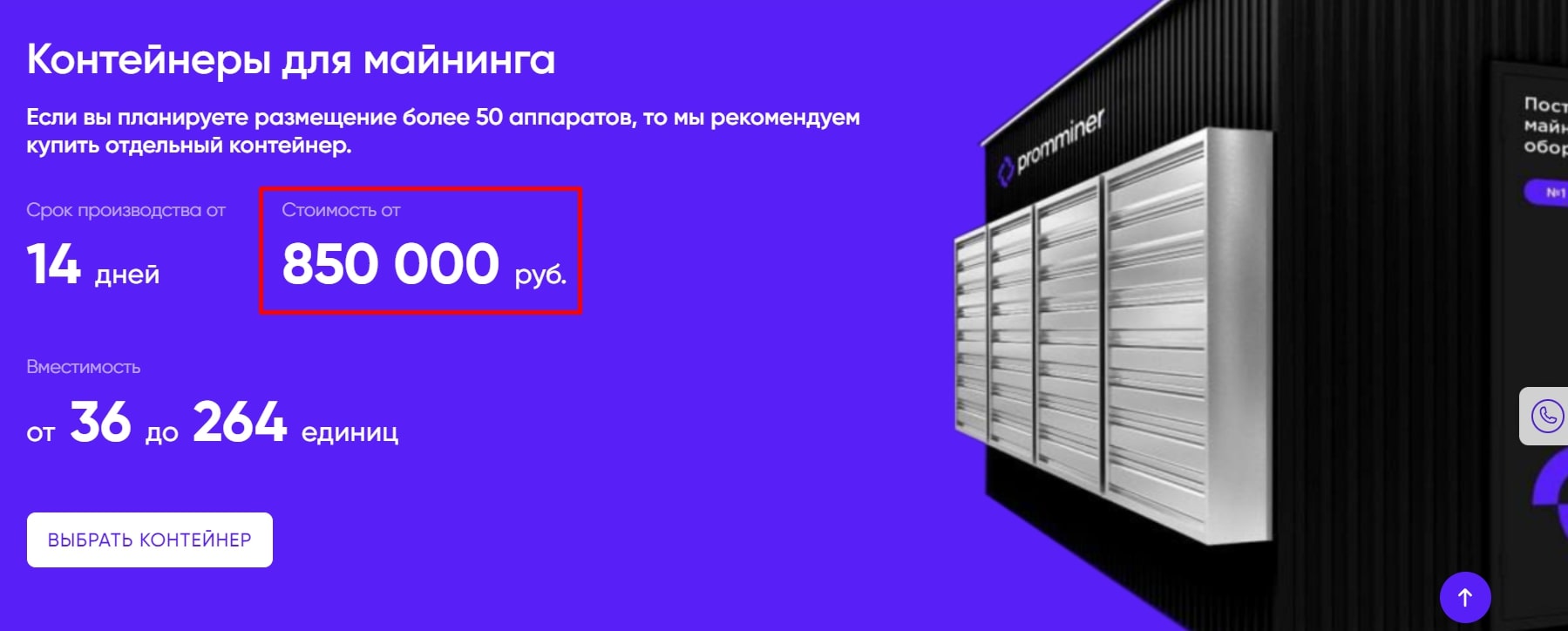 Promminer сайт контейнеры