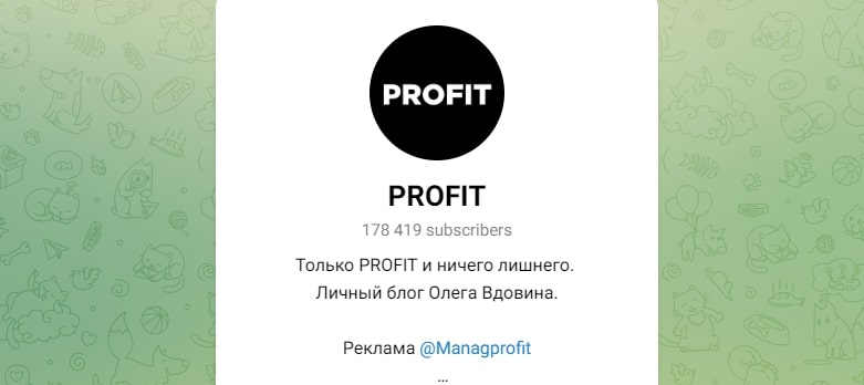 PROFIT телеграм