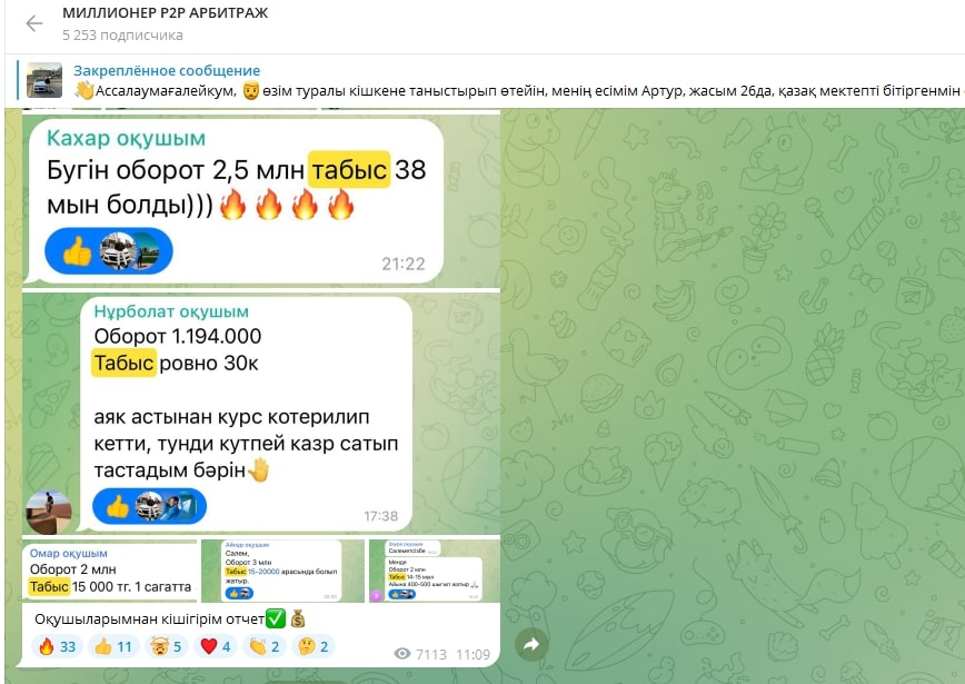 Artur p2p телеграм