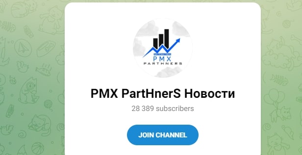 PMX PartHnerS телеграм