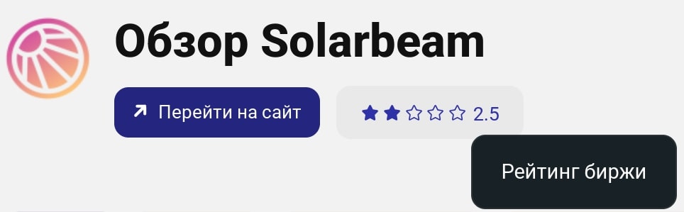 SolarBeam обзор