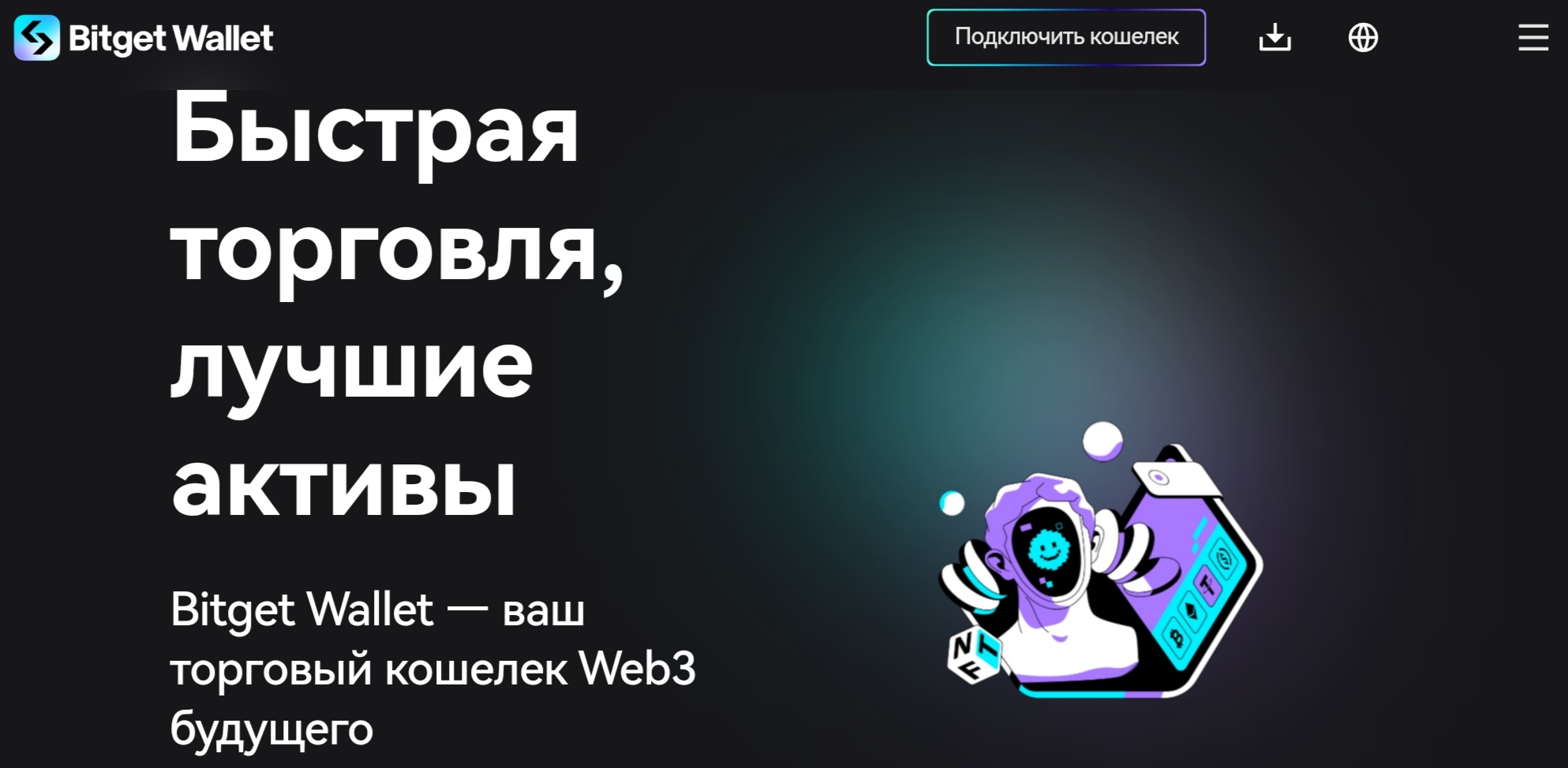 Bitget Wallet сайт