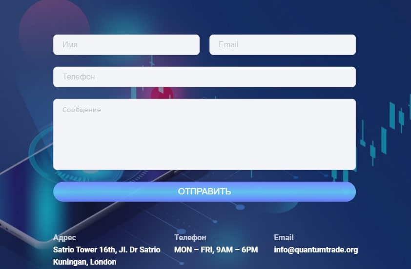 Quantum trade сайт обратная связь