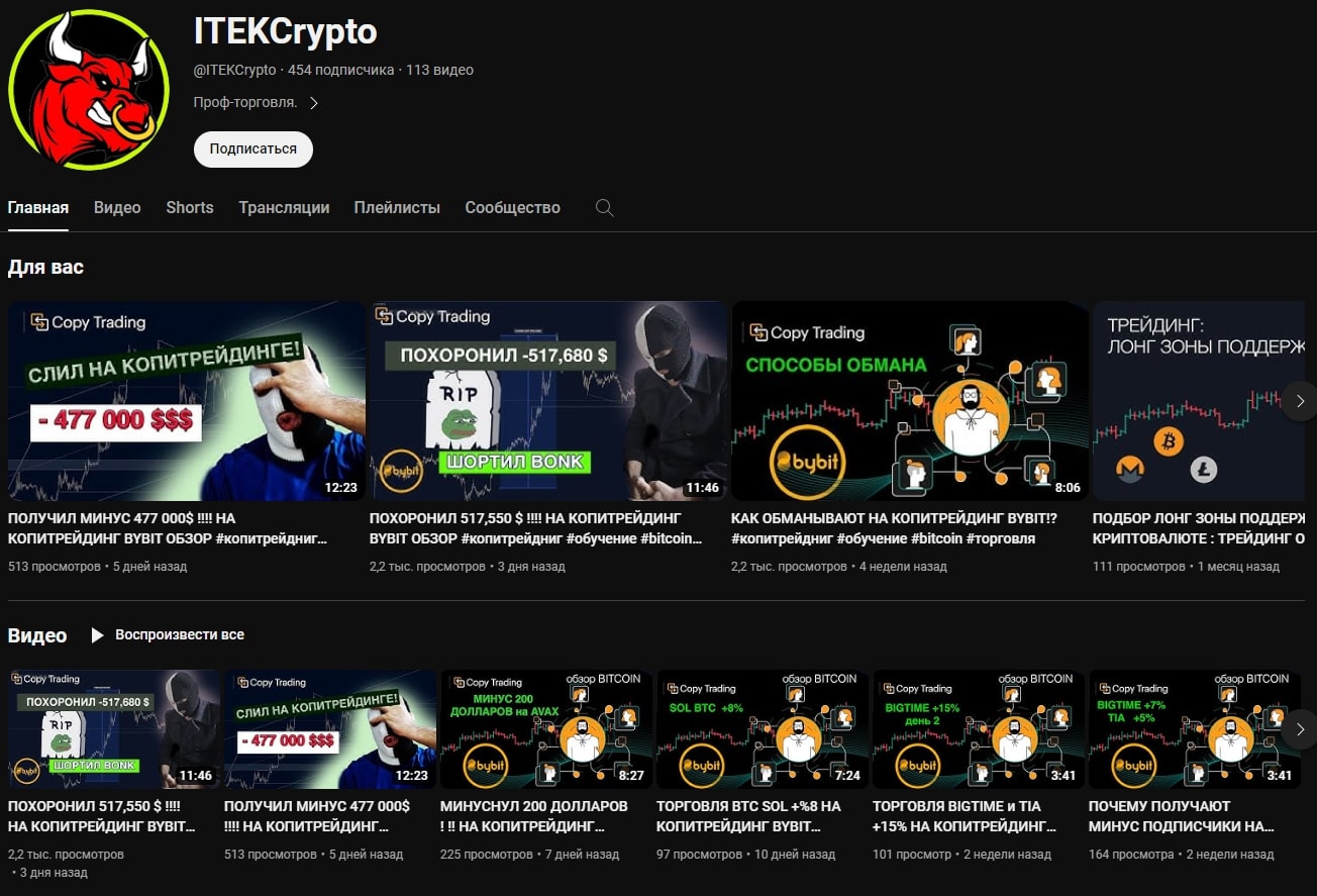 ITEKcrypto ютуб