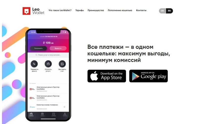 Leo Wallet приложение инфа