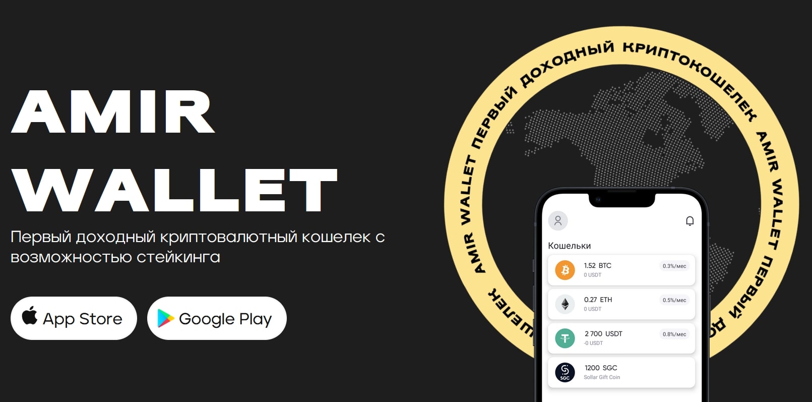 Amirwallet сайт