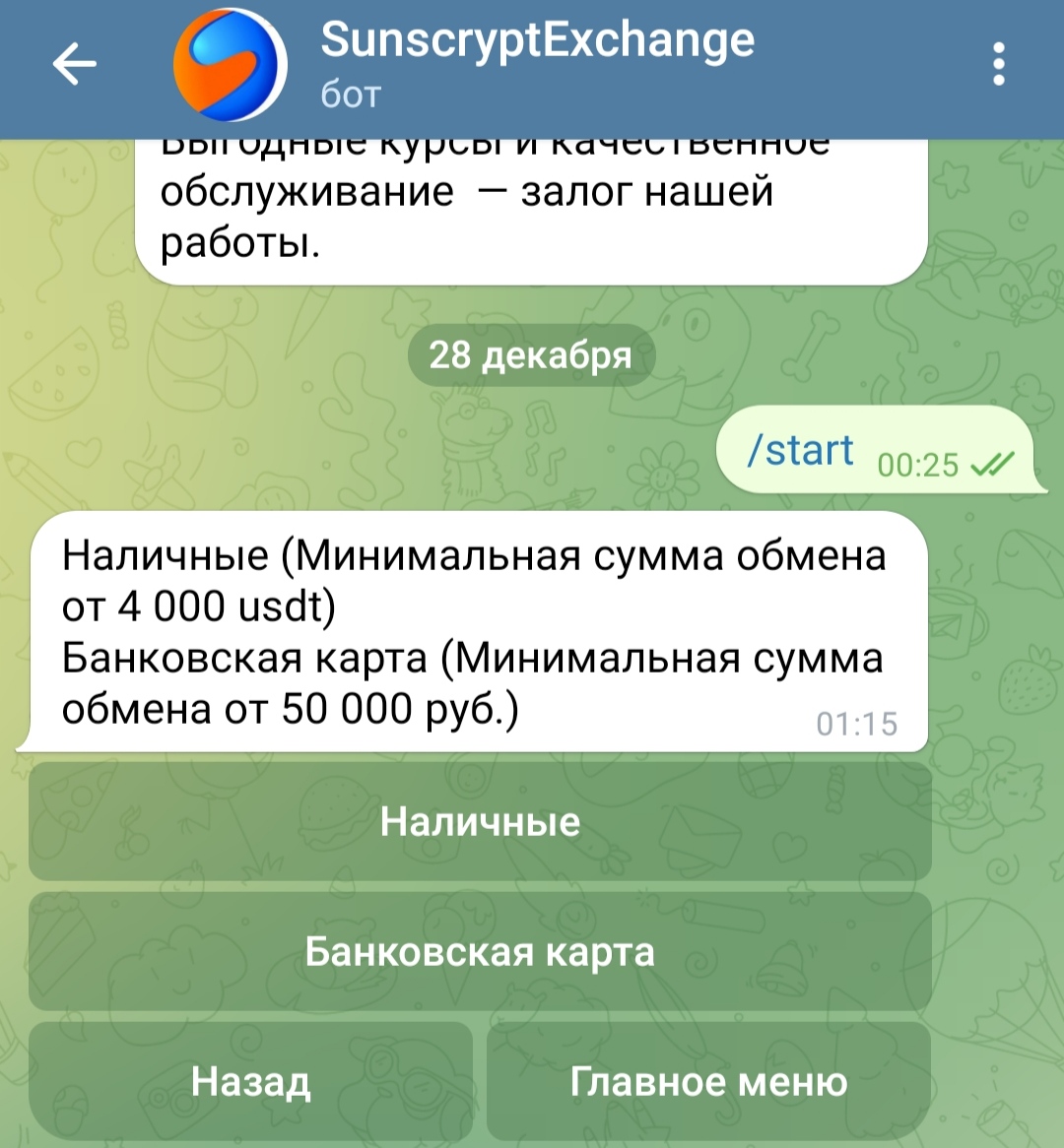 Cryptonist (Sunscrypt) телеграм