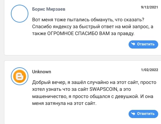 SwapxCoin отзывы