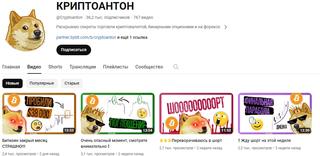 КриптоАнтон ютуб