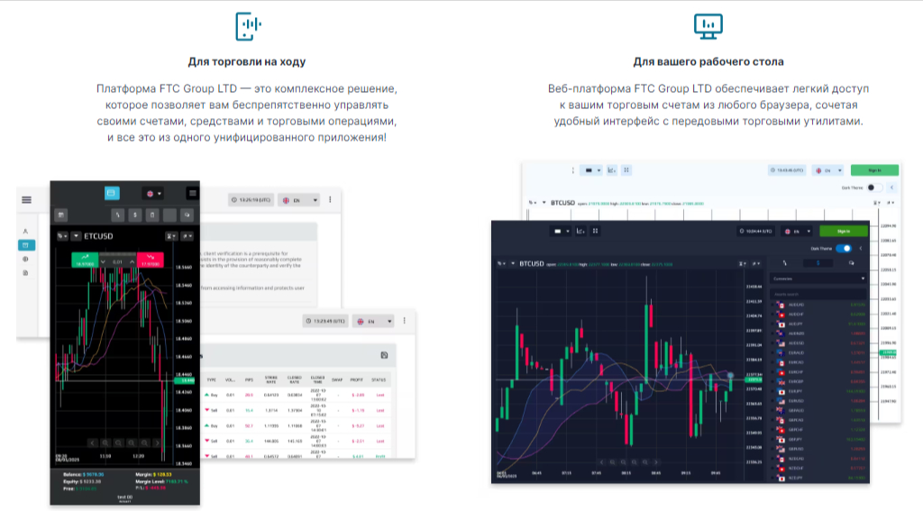 FTC Group сайт инфа