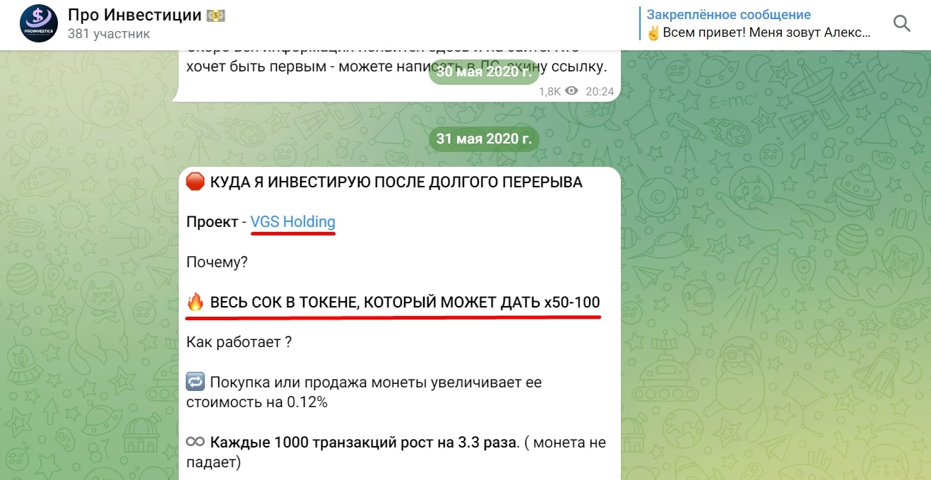 Proinvesticii телеграм пост