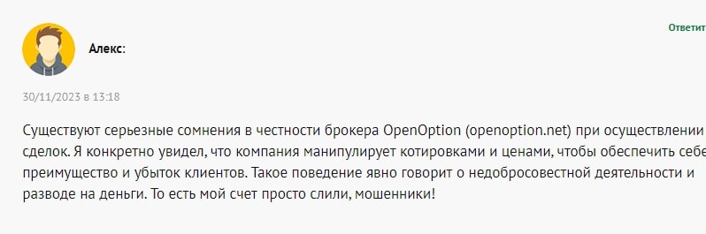 OpenOption отзывы