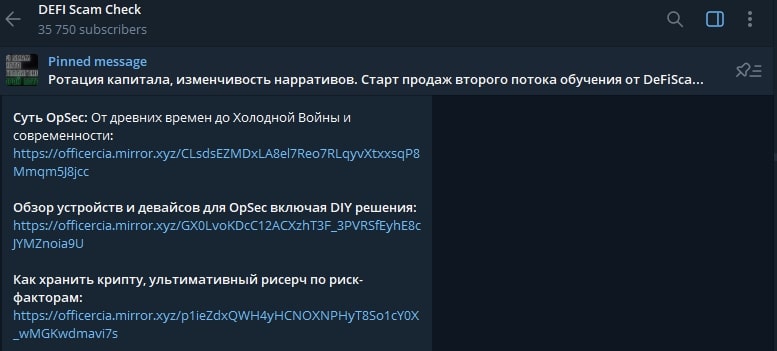 Defi Scam Check телеграм