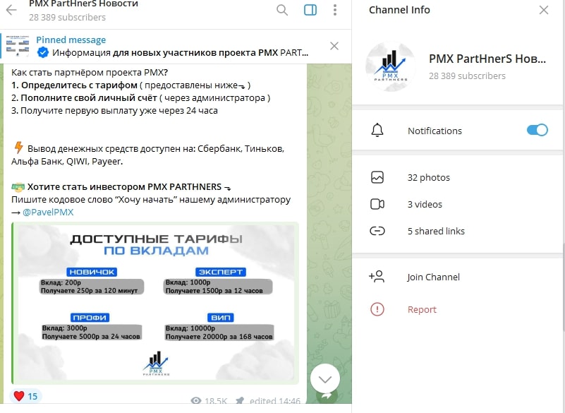 PMX PartHnerS телеграм