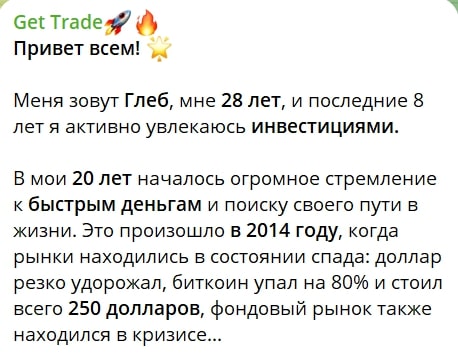 Get Trade  телеграм пост