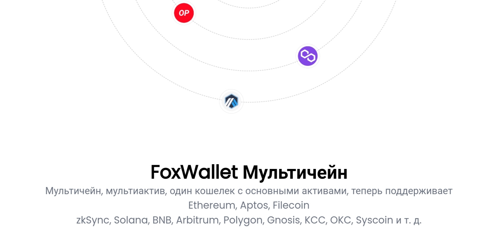 Fox Wallet инфа