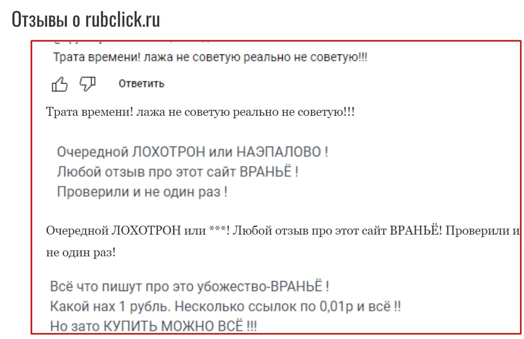 RubClick отзывы