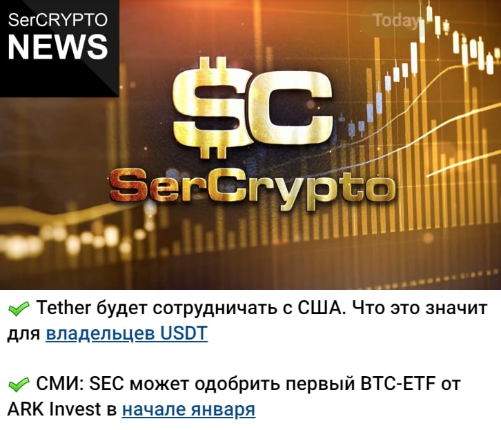 SerCrypto пост